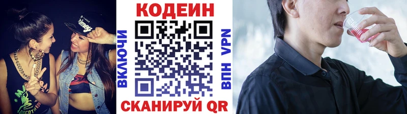 Купить  Оленегорск  Codein напиток Lean (лин) 